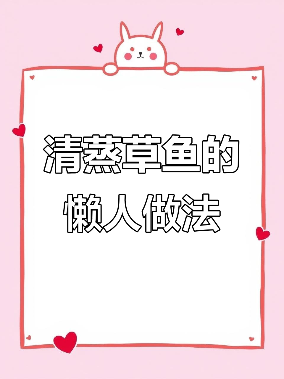 简单又好吃的清蒸草鱼,懒人必备做法大揭秘