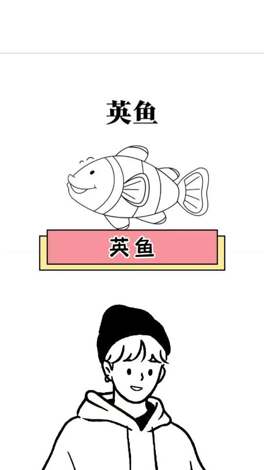 你知道这种鱼吗