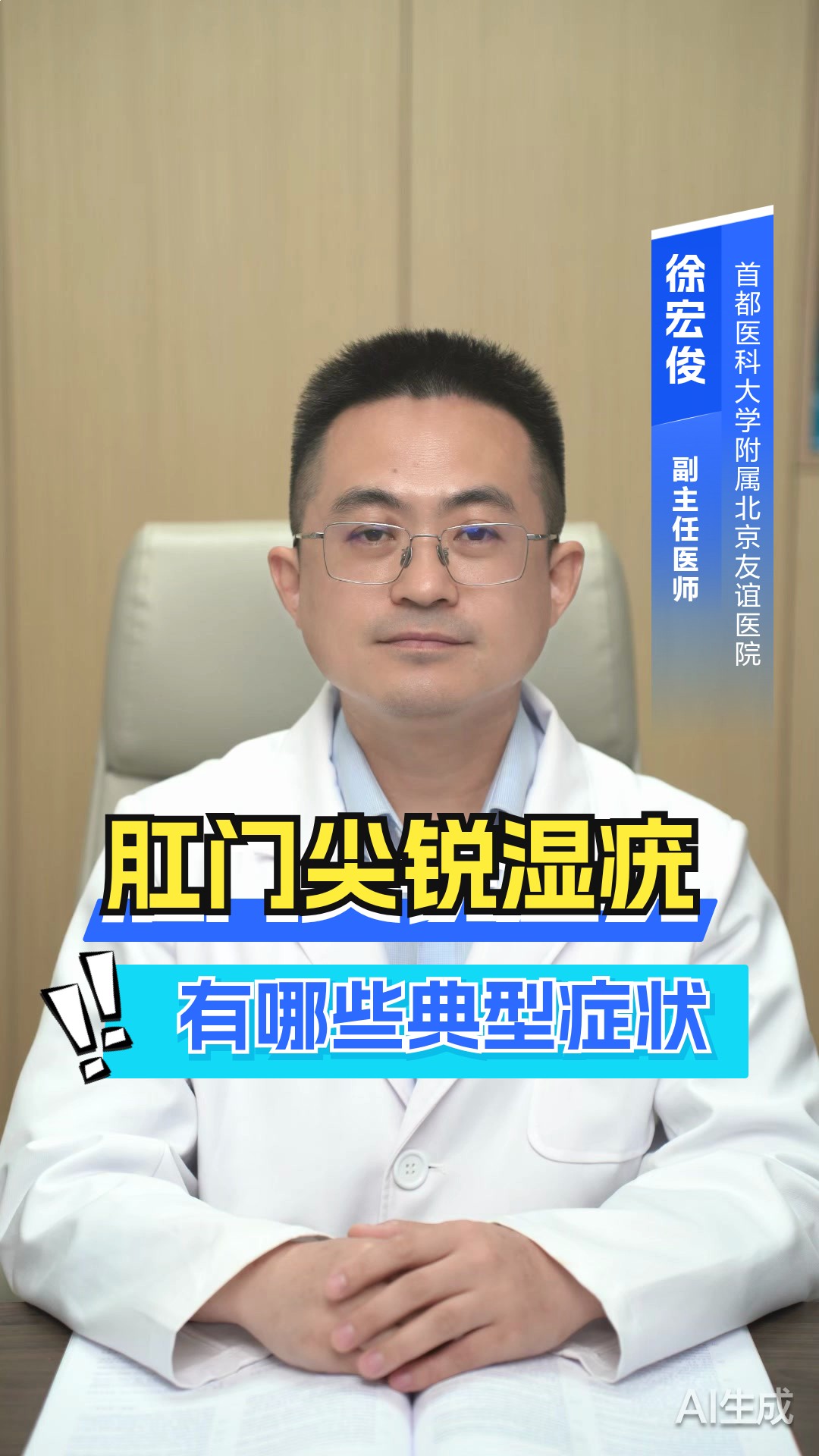 肛门得尖锐湿疣什么症状