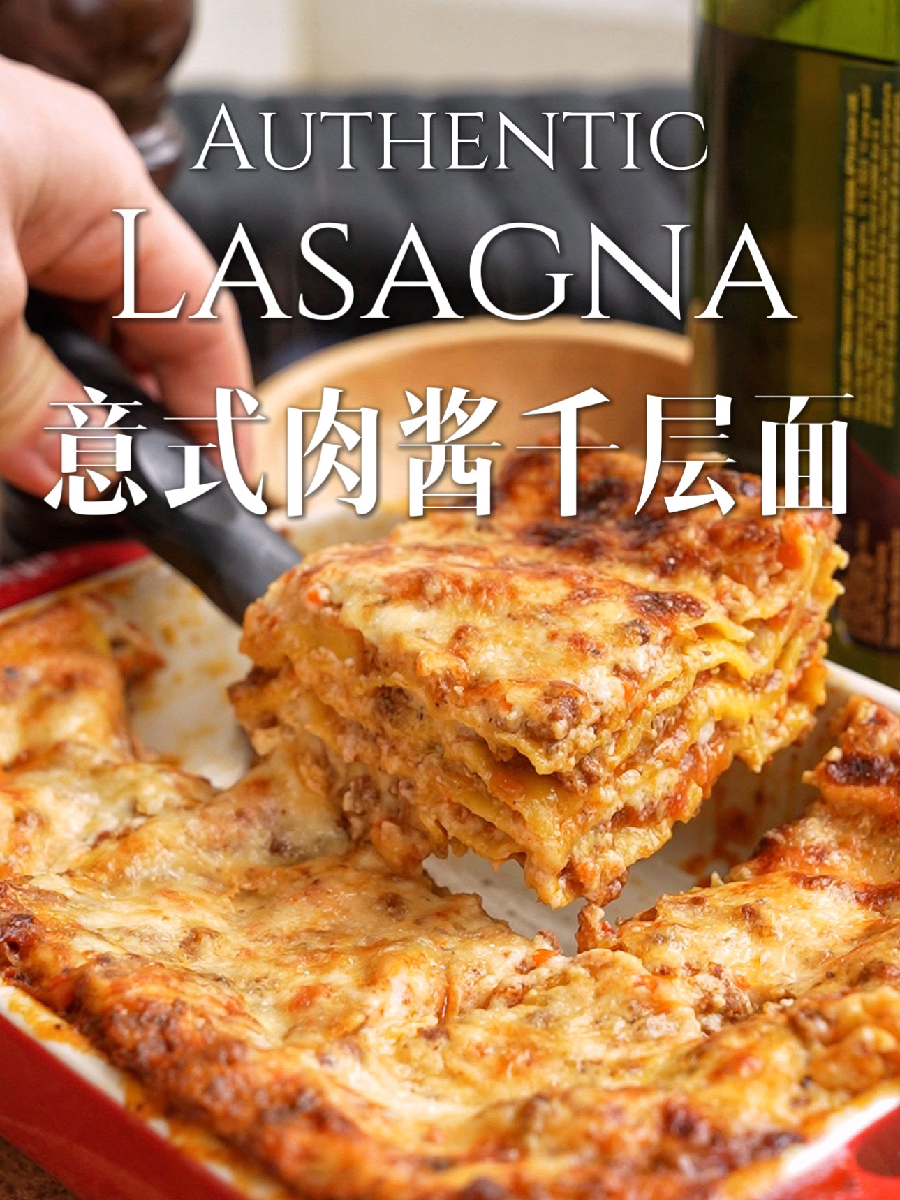 超满足!这香味谁顶得住意式肉酱千层面!