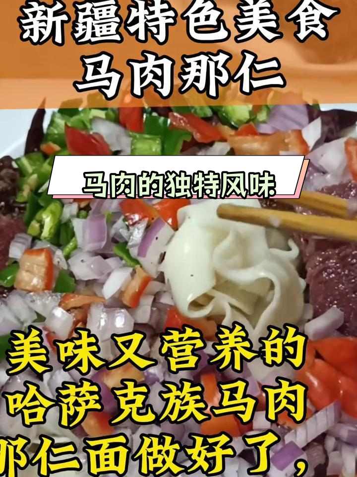 烟熏马肉的家常做法,轻松学会
