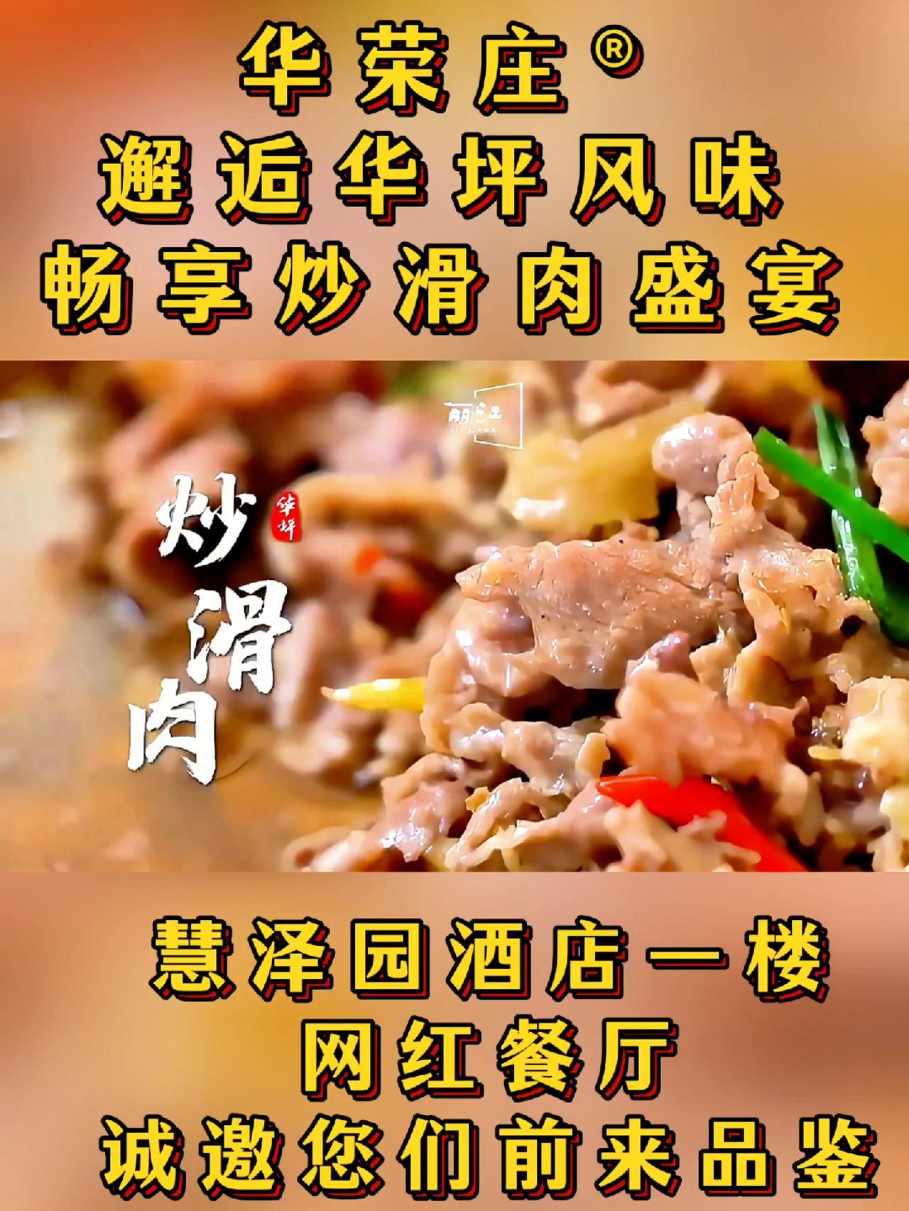 华坪美食推荐–华荣庄食府 华坪吃货火速集合!荣将高速路收费站出口前行一百米,慧泽园酒店一楼