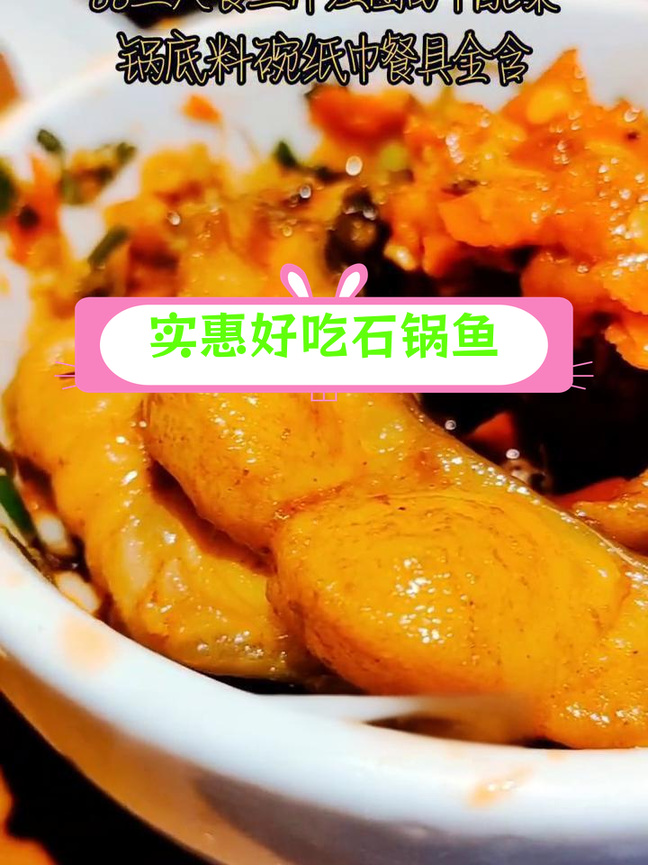石泉老街石锅鱼,鲜嫩美味超值体验