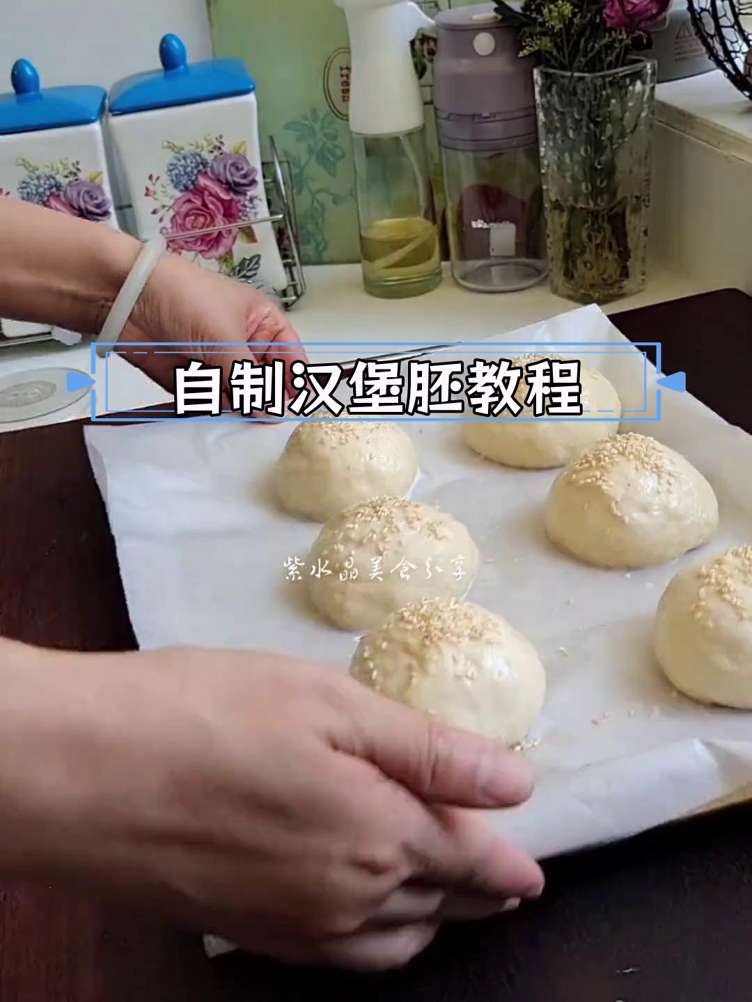 轻松在家做汉堡胚,简单又美味