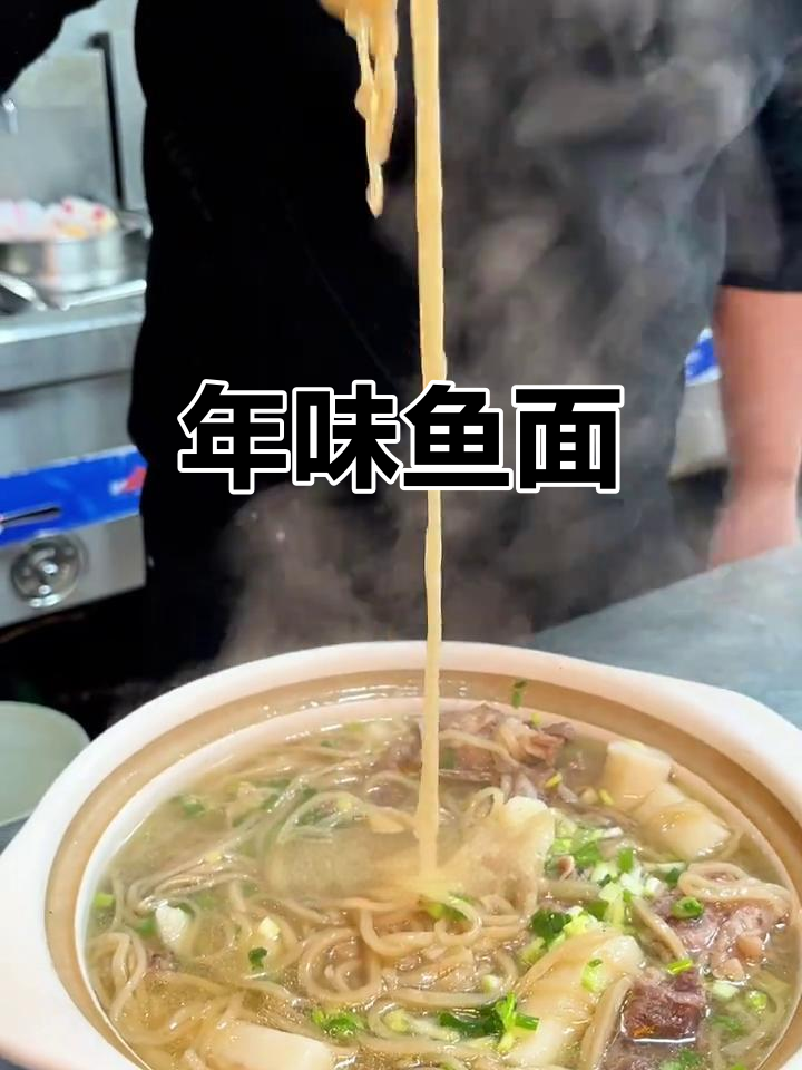 龙感湖必试美味,鱼面排骨汤鲜美可口,年味十足!