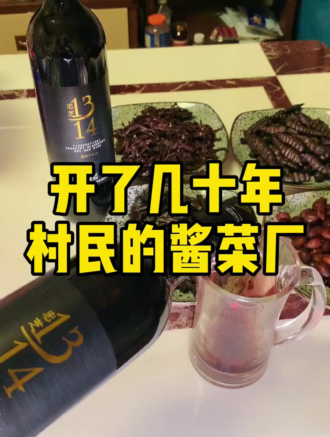 村里几十年的酱菜厂!