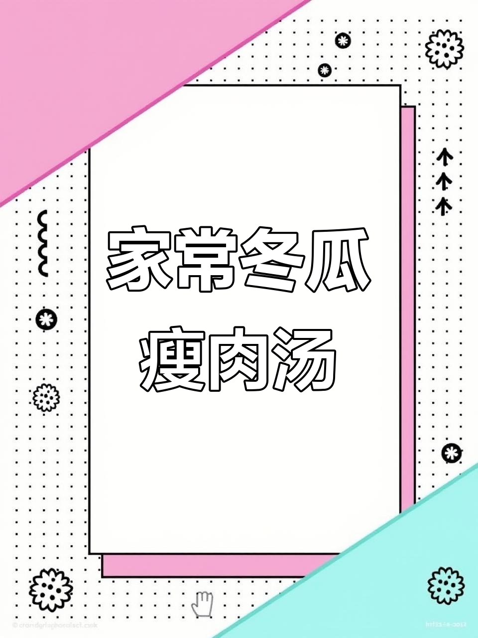 皮蛋冬瓜汤配芥末虾,酸菜鸭胗炒出家常味