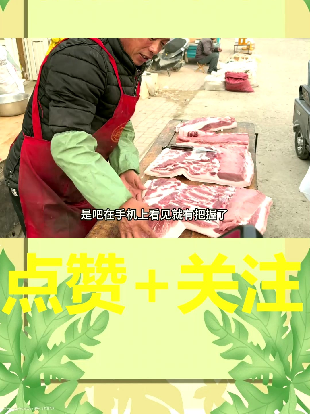 老孟两不误！吃饭边卖猪肉，一会功夫肉就卖光啦