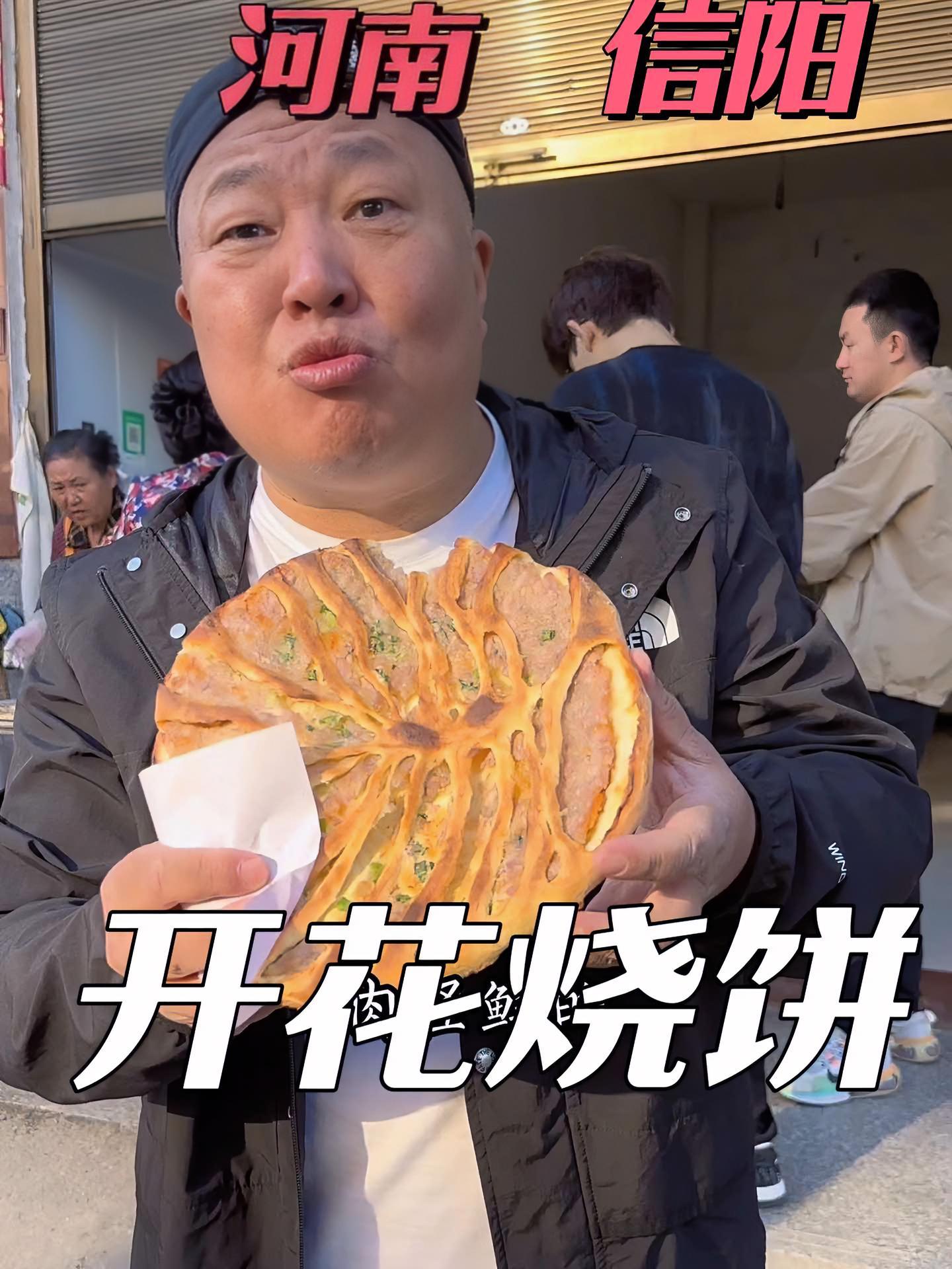 河南信阳市小镇上的开花肉烧饼 人间烟火 吃货的国庆美食指南 家乡特色 信阳美食 街头美食