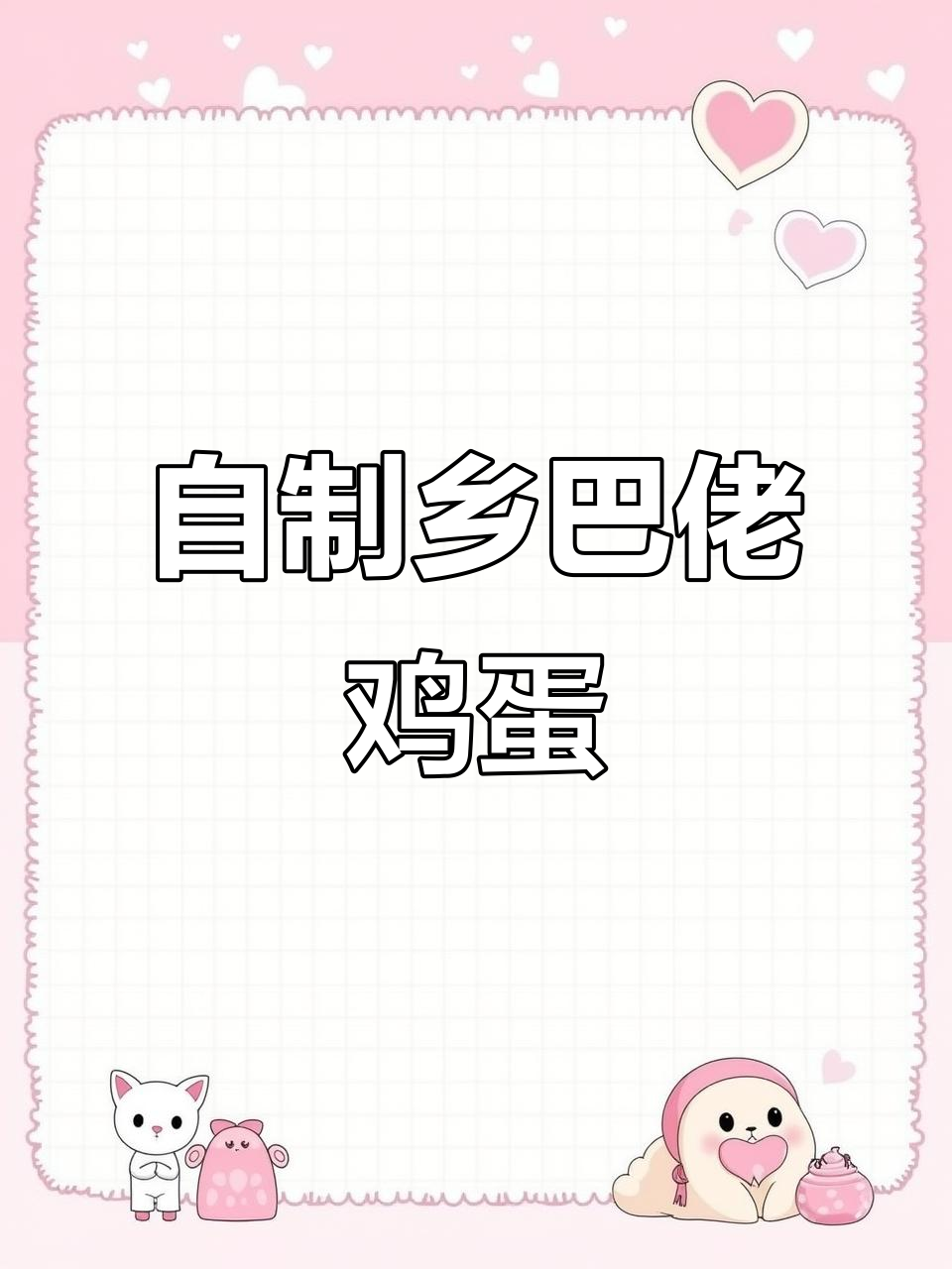 电饭煲轻松做乡巴佬卤蛋，Q弹入味让人停不下来