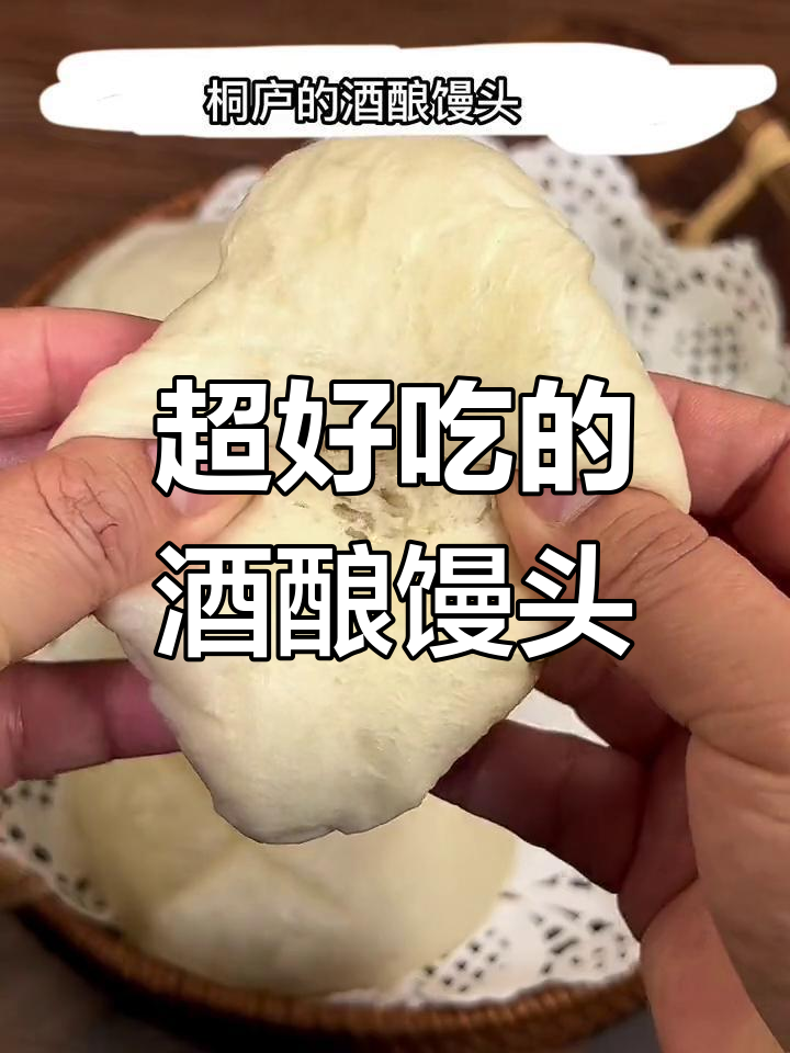 铜炉酒酿馒头,软嫩香甜必试