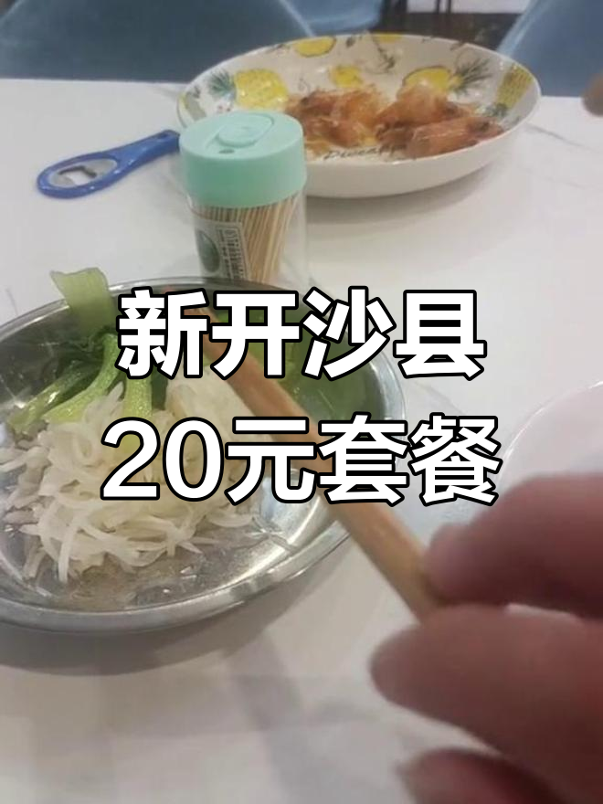 沙县新店,20块搞定晚餐!萝卜排骨汤+炒年糕超值套餐