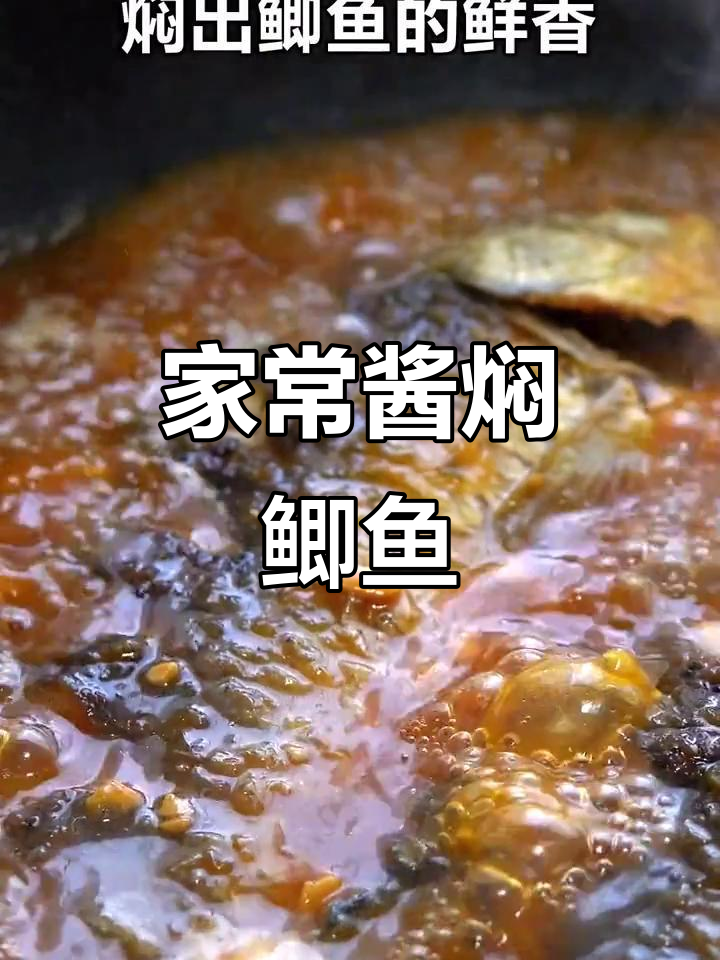 酱香鲫鱼,家常美味轻松做