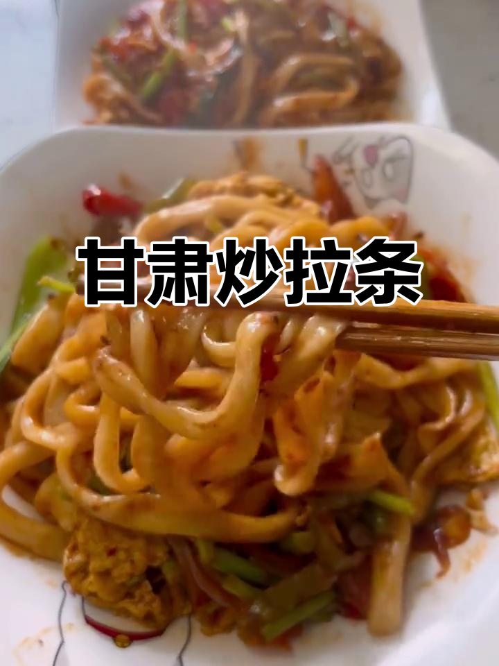 甘肃炒拉条，地道美味不容错过