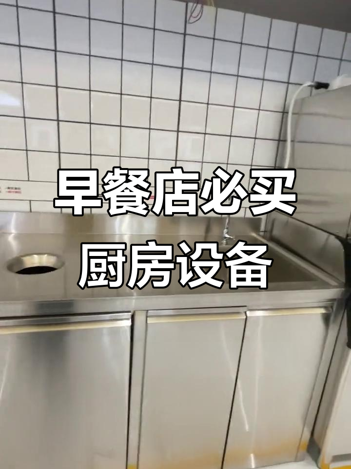 2023年开早餐店必备设备清单,包子、粥都能搞定