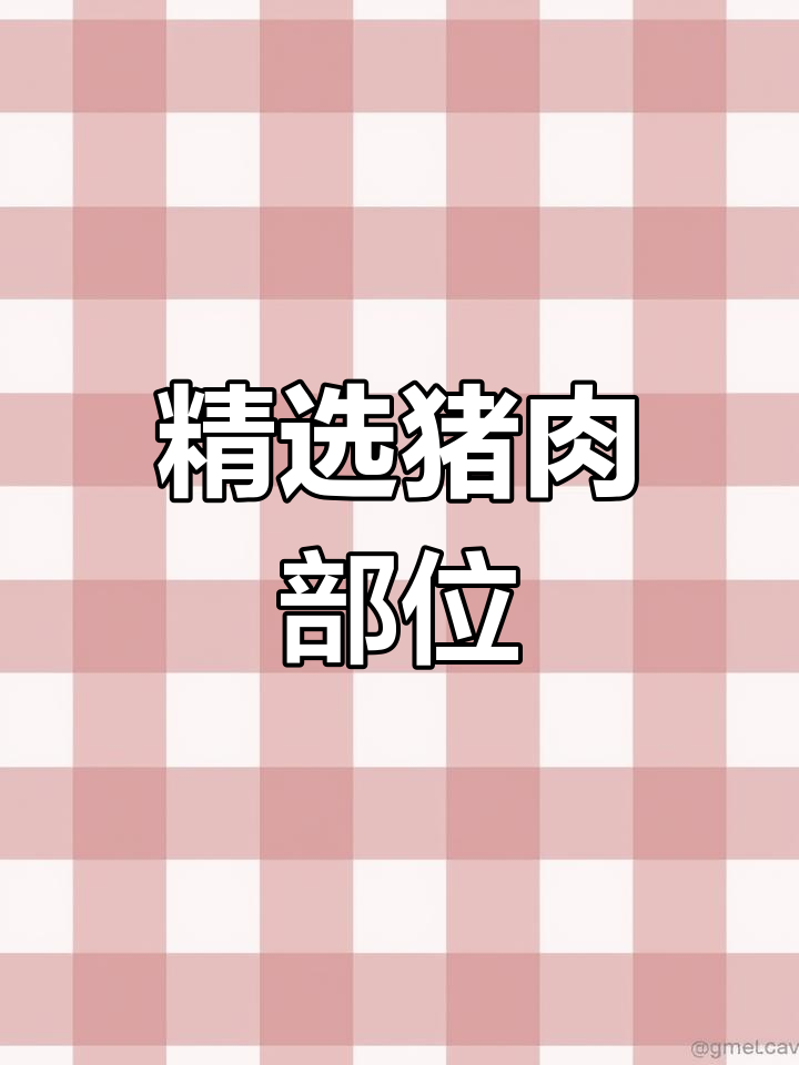 云鹤双汇冷鲜肉,烧烤美味推荐