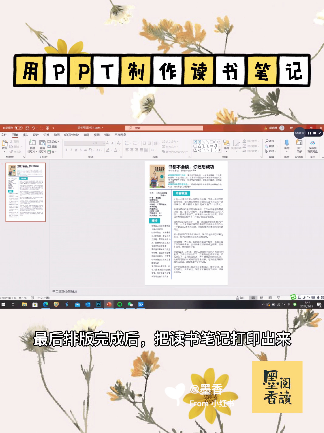 读书|用PPT制作读书笔记