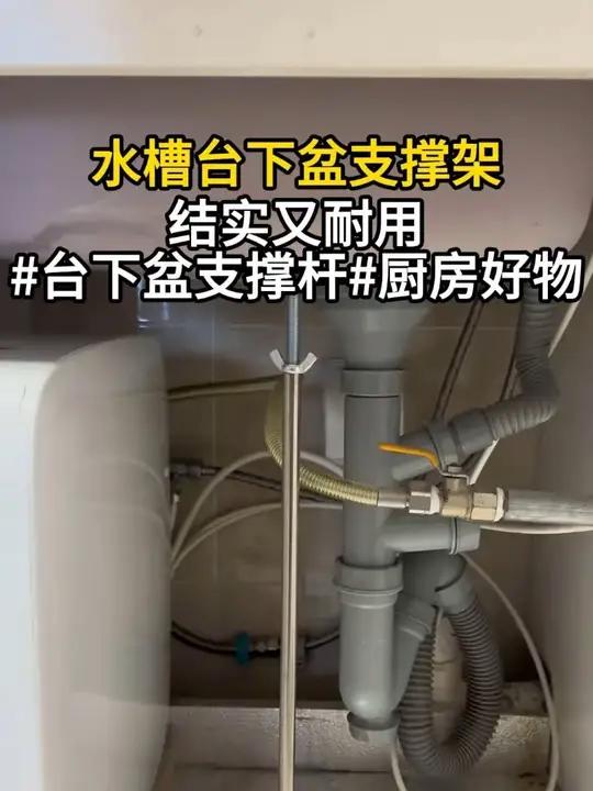 洗手盆洗菜盆台下盆支撑杆!