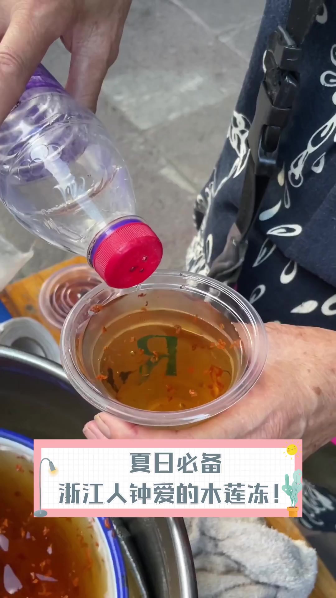 夏日必备,浙江人钟爱的木莲冻!