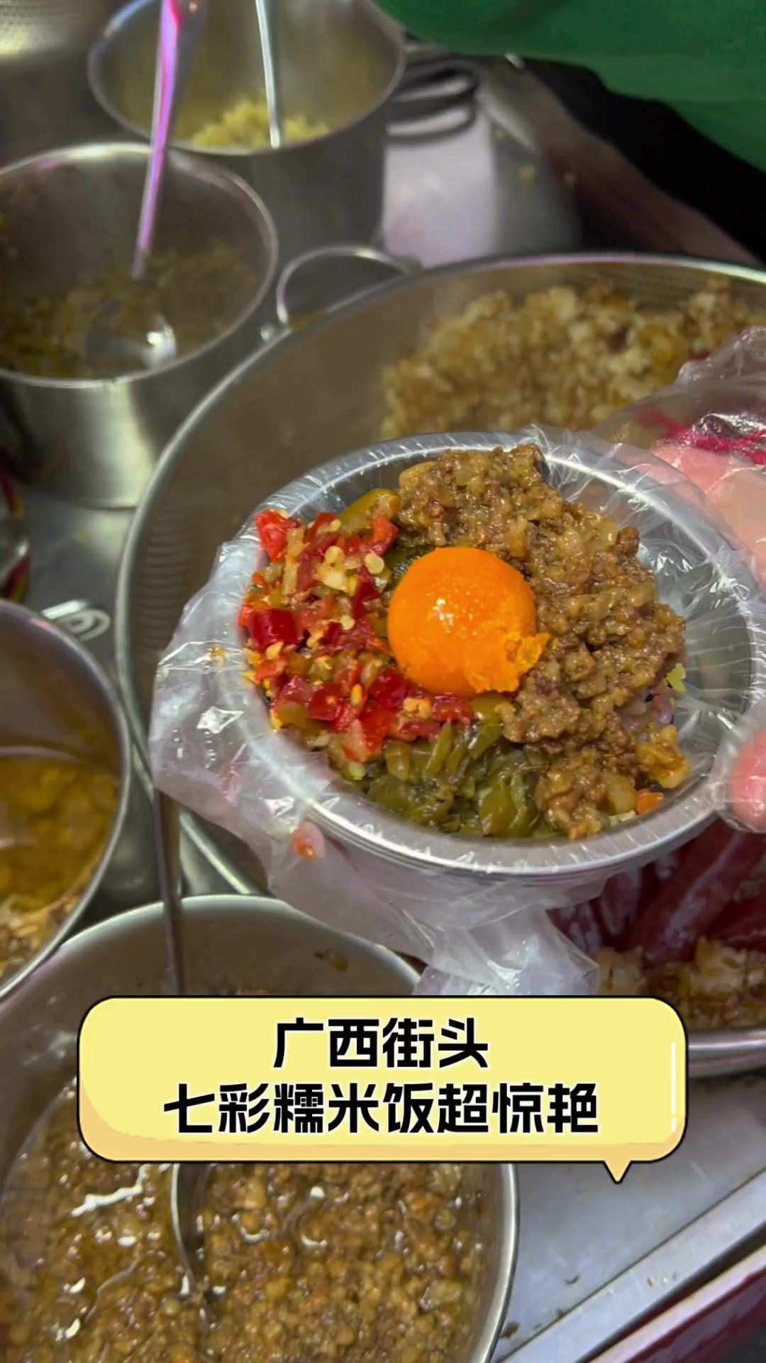 广西街头,七彩糯米饭超惊艳