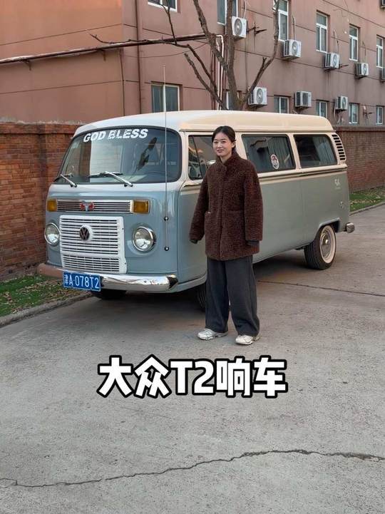 女朋友开来了一辆我从没见过的面包车