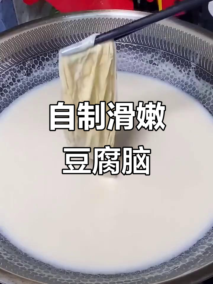 在家做滑嫩豆腐脑，搭配油条超美味