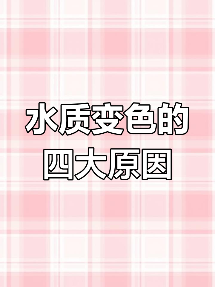 鱼塘水色异常原因分析:绿藻、假藻与倒藻现象解析