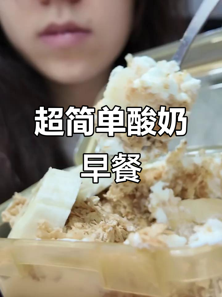 只需两种食材,轻松做出超像蛋糕的酸奶饼干!