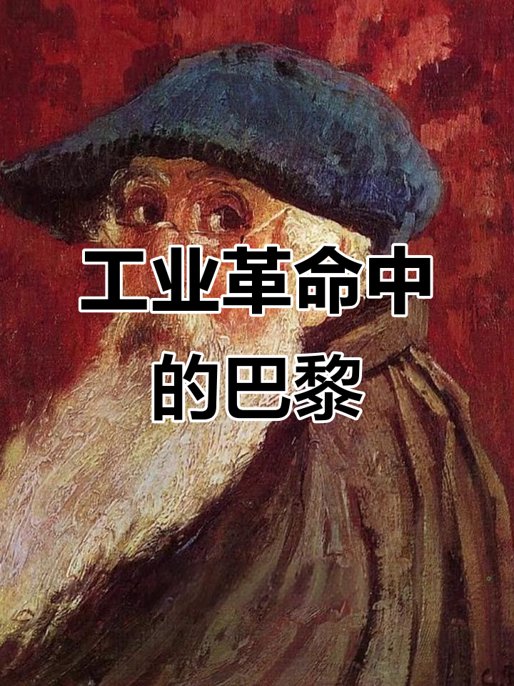 走进毕沙罗的画作，感受19世纪巴黎的热情与繁华