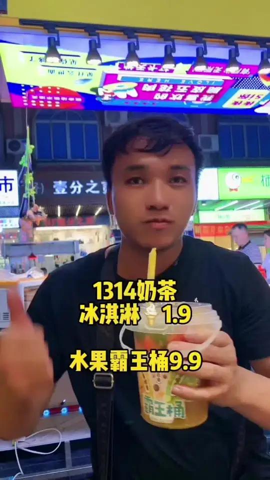 玩乐变美计划 网红饮品打卡 同城发现 夏日饮品 今天打卡1314奶茶店,1.9吃招牌牛奶冰