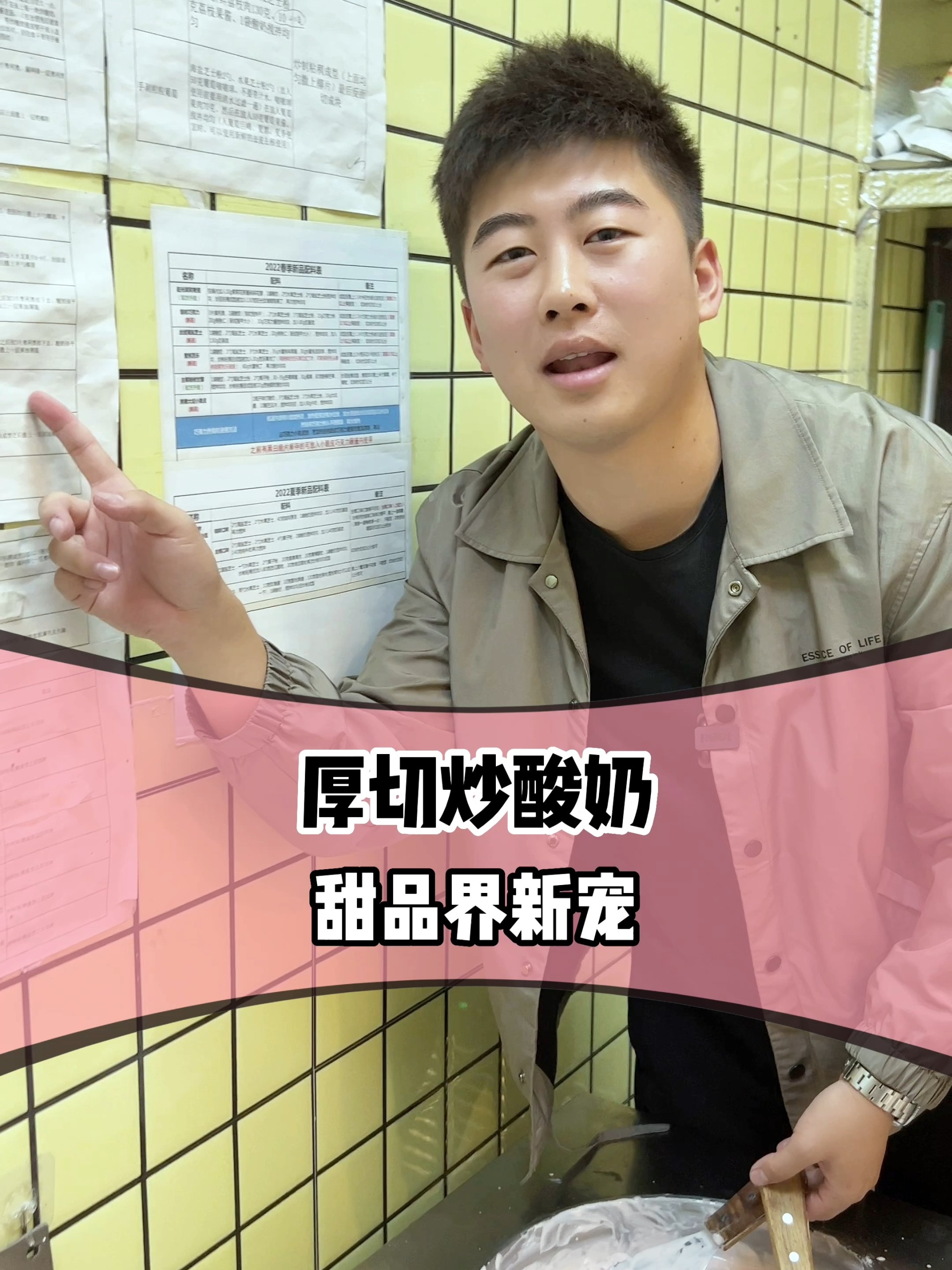 夏日超火的厚切炒酸奶