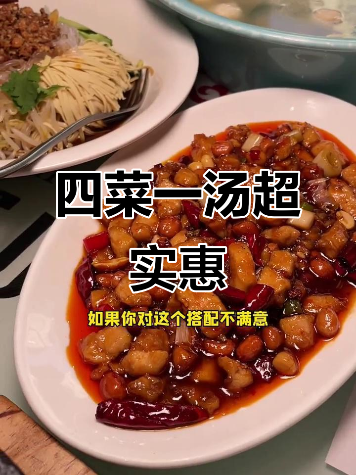 李家小馆四店通用套餐,锅包肉+宫爆鸡丁超值组合
