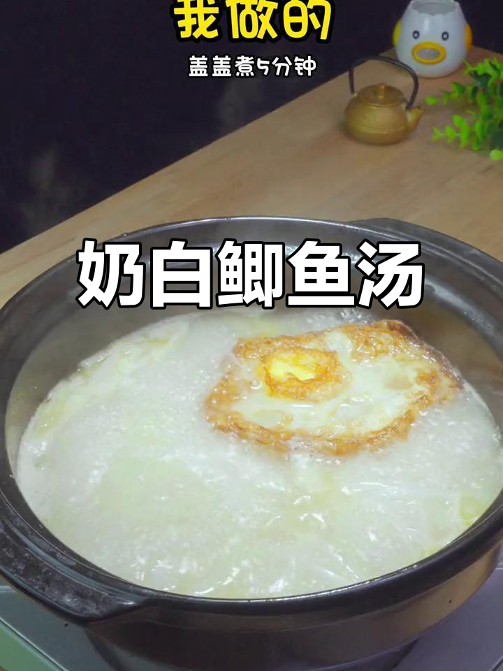 秋季暖心鲫鱼汤,白萝卜与煎蛋的完美搭配