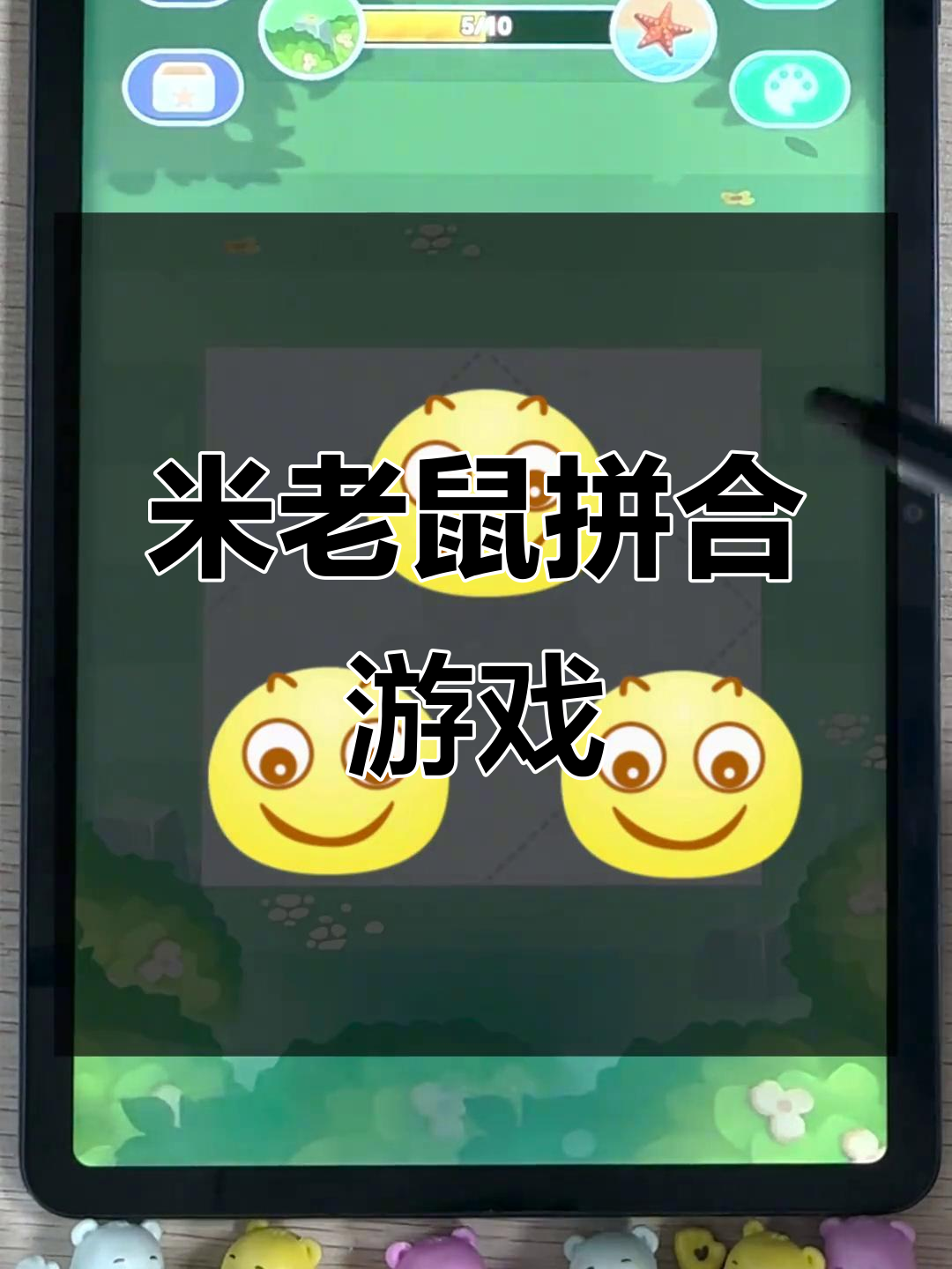 拼米老鼠,合成蛋仔!轻松解压小游戏