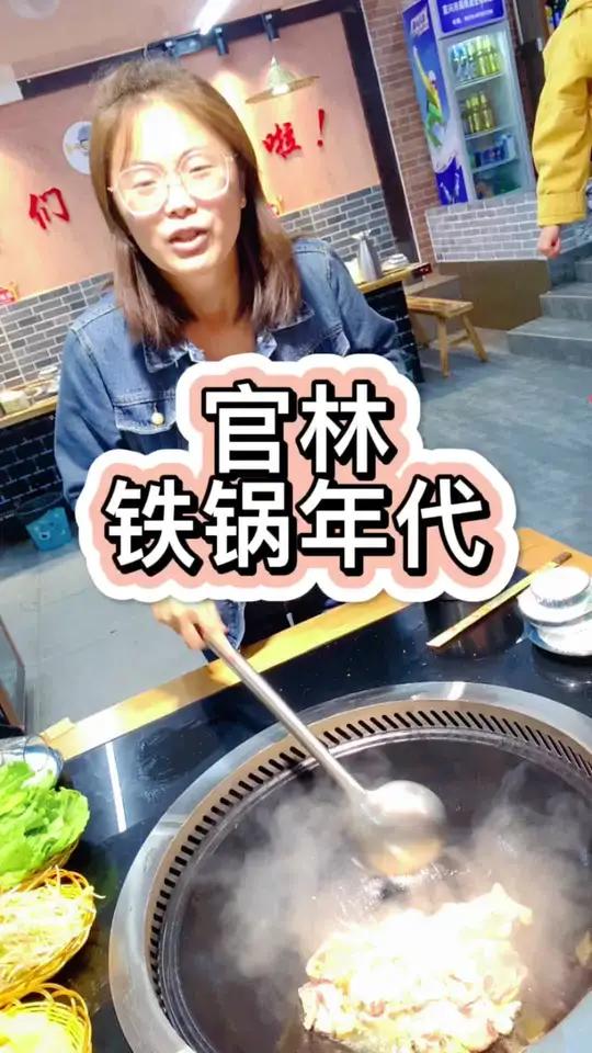 官林的铁锅年代来啦!88的双人餐,赶紧冲!地锅炖大灶台 妈呀太香了 好吃不贵经济实惠