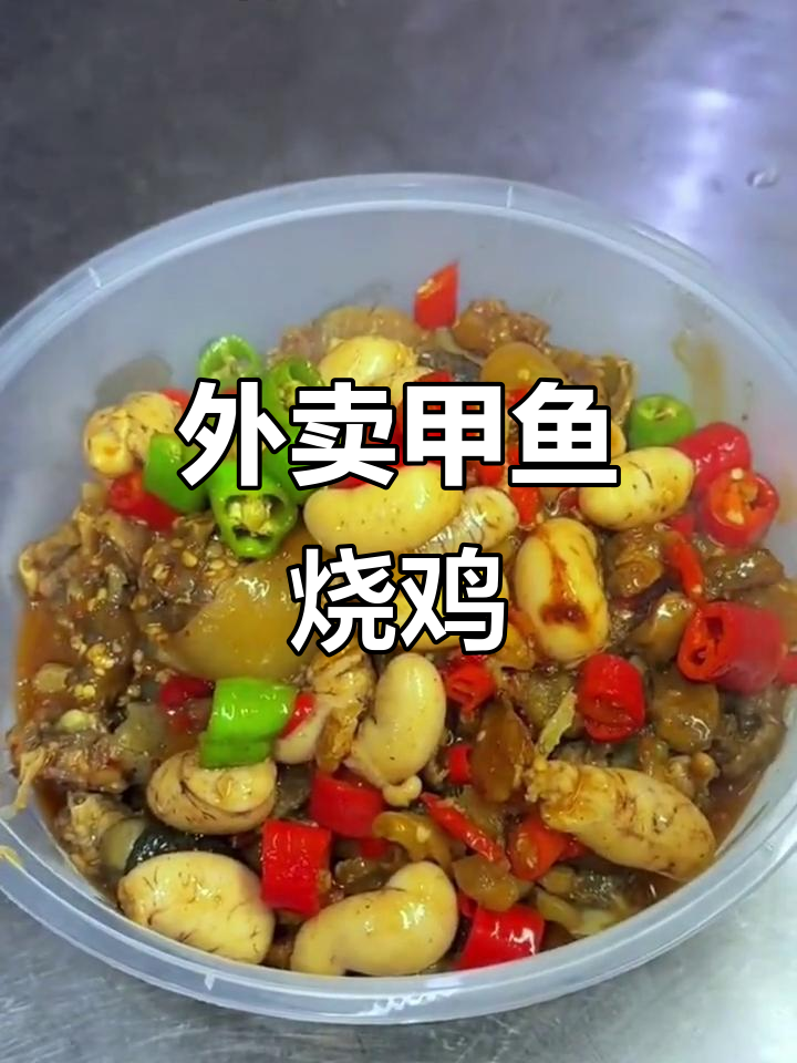 甲鱼烧鸡外卖到家,中秋国庆必备美味