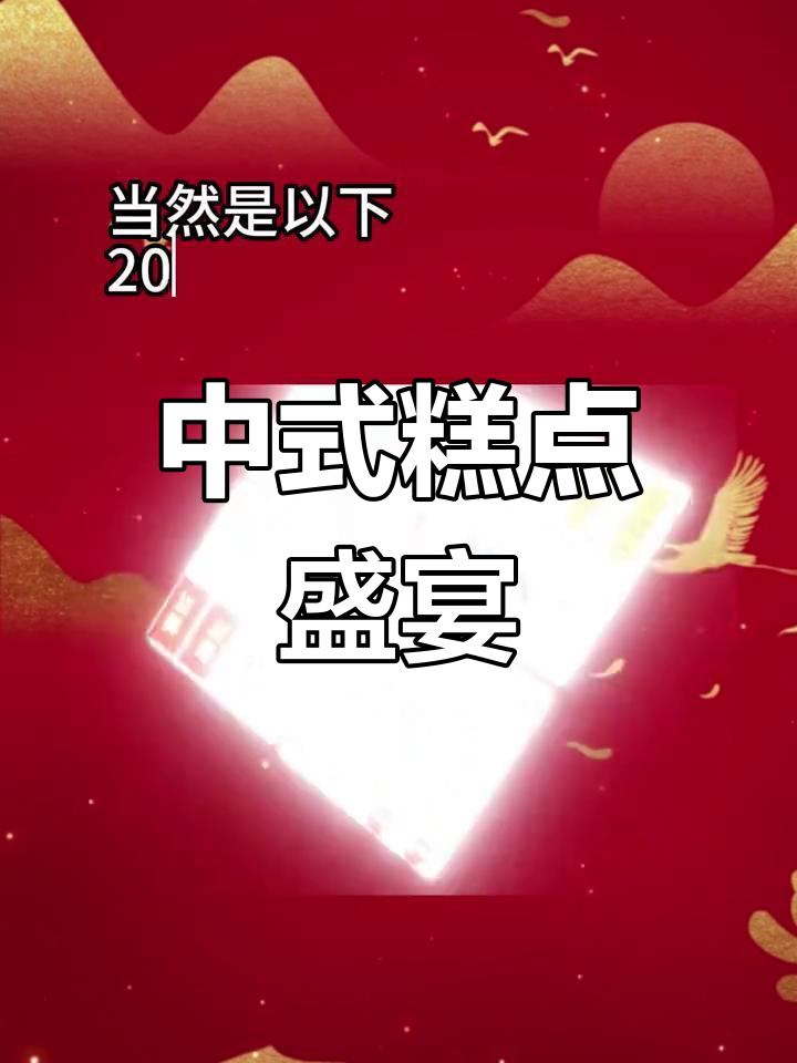 鹰潭中式糕点博览会:20家顶级品牌齐聚,三大亮点不容错过