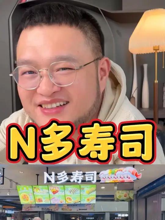 N多寿司现在还能不能干!开店 加盟 创业 干货分享