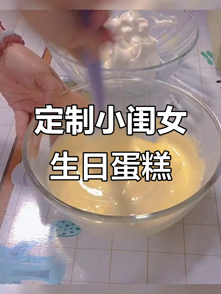 小闺女生日蛋糕大挑战,加高版裱花更精彩
