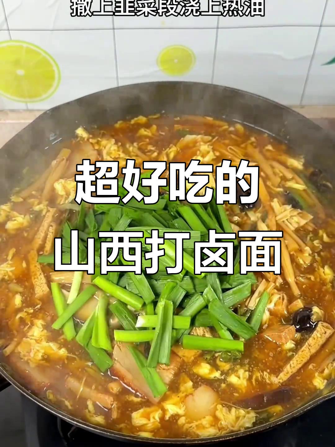 山西太原打卤面，简单又美味，三碗不够吃！