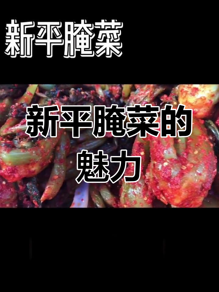 新平彝傣美食:酸辣腌菜的味道传承