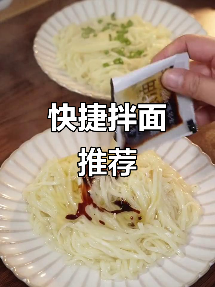 懒得做饭?一碗沙县拌面,快速又美味!