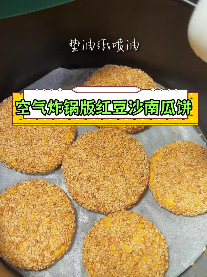 不用煎炸,软糯拉丝的红豆沙芝士南瓜饼,香甜爆浆超好吃!