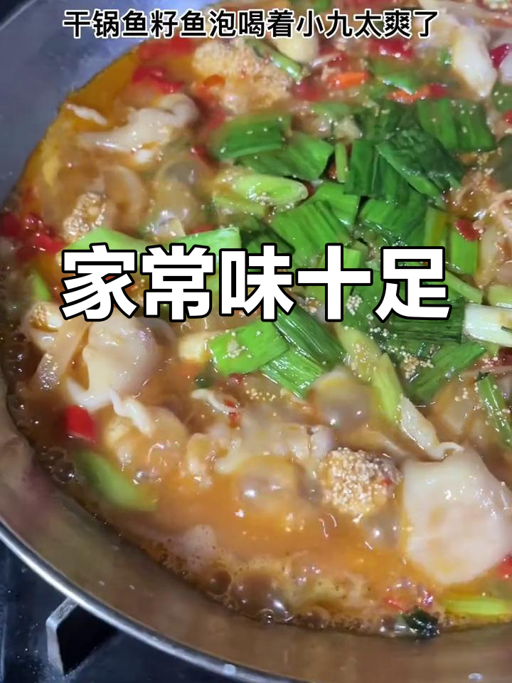 干锅鱼籽与泡椒的完美搭配