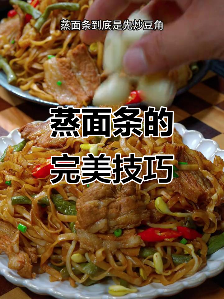 河南蒸面条的正确做法,软香筋道不粘锅