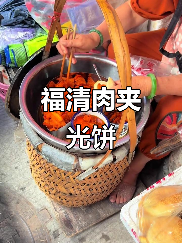 福清高山特产:肉夹光饼,口感无敌!