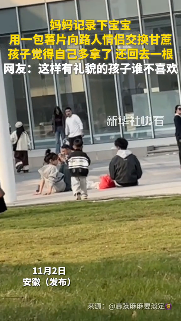 妈妈记录下宝宝用一包薯片向路人情侣交换甘蔗