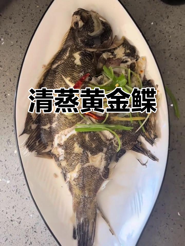 黄金鲽鱼清蒸法,简单几步,别让火候过头!