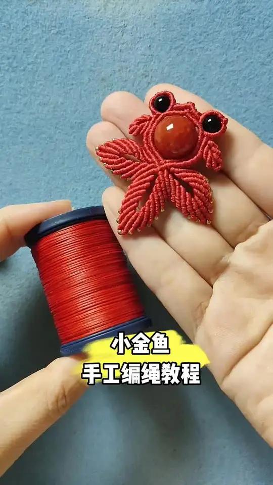 小金鱼手工编绳教程 完整版编织教程在视频下方链接购买观看