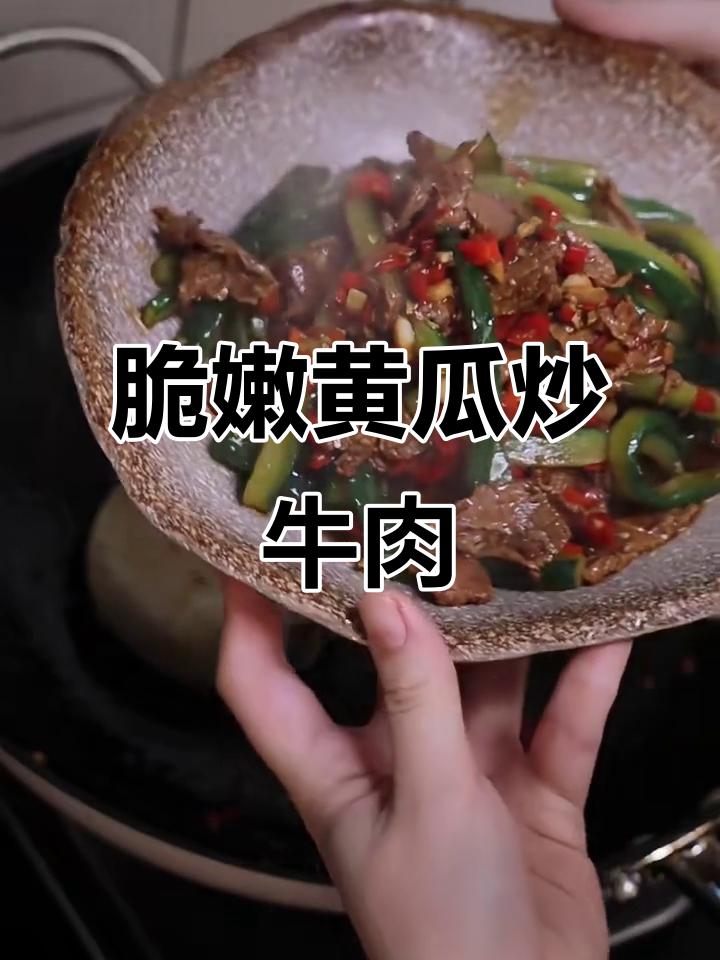 黄瓜条炒牛肉,简单又下饭,口感超赞